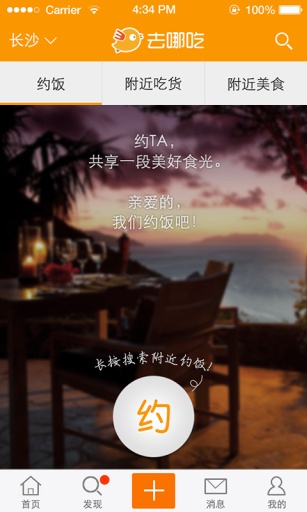 去哪吃app