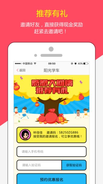 阳光学车app