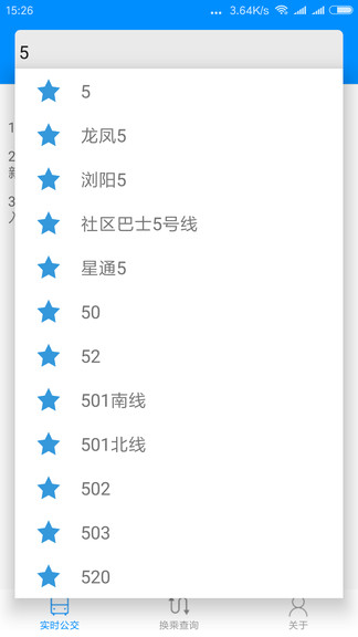 长沙通手机客户端
