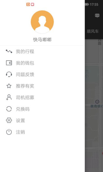 快马嘟嘟最新版