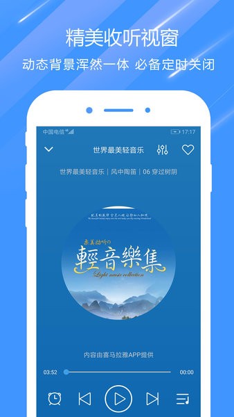 收音机fm手机版
