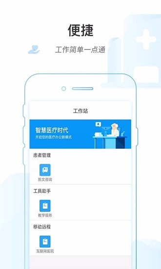 掌上医院app