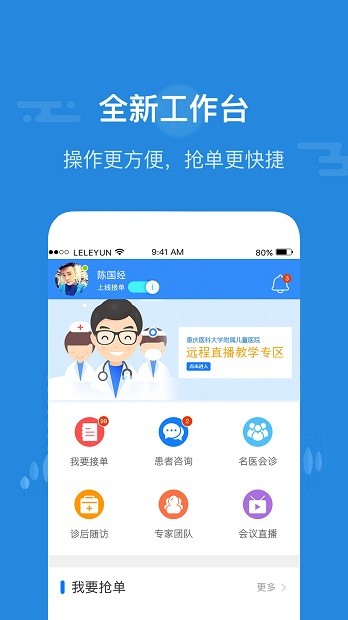 乐乐医生app