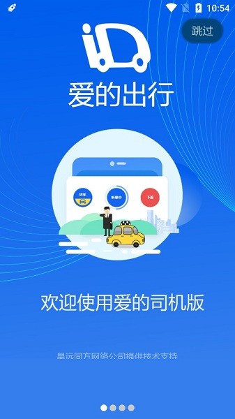 爱的出行司机端app