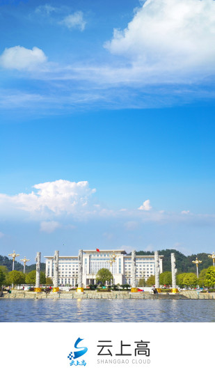 云上高软件