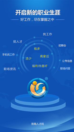 淮南人才网app