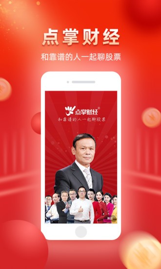 点掌财经app