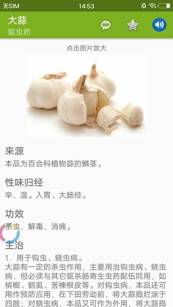 中医百科中药最新版