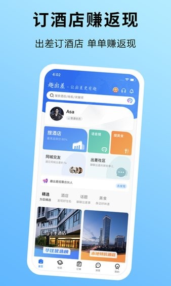 趣出差最新版
