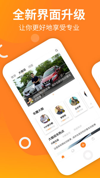 大家车言论app