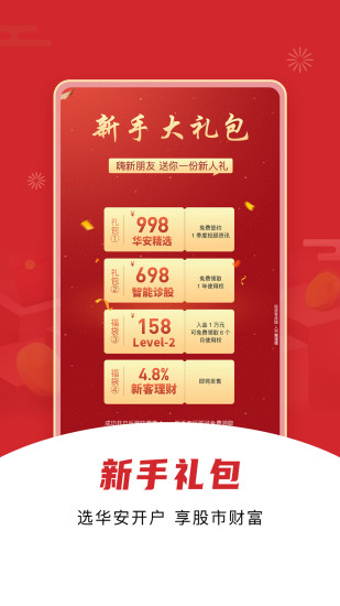 华安证券手机开户app