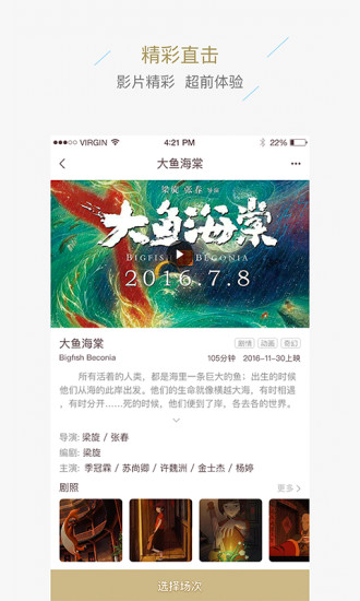 星轶影城app