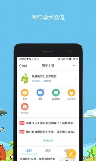 医生圈app