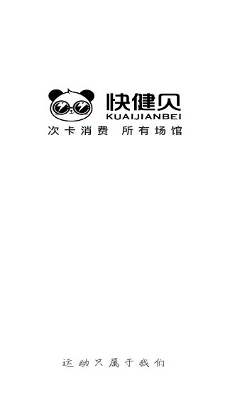 浙江快健贝app