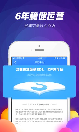 众金在线手机版