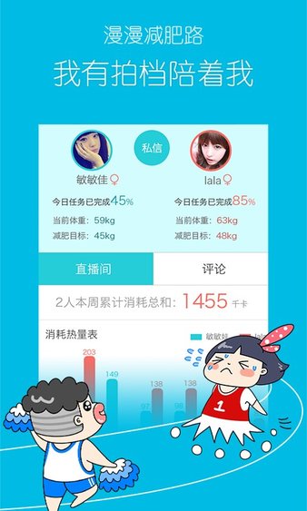 超级减肥王手机版