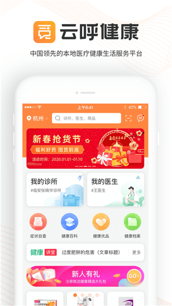 云呼健康app