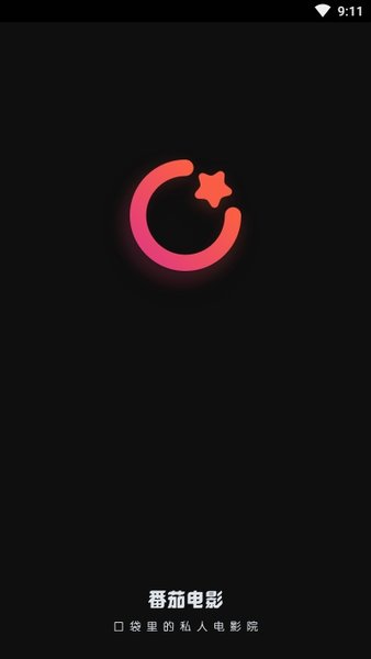番茄电影app最新版