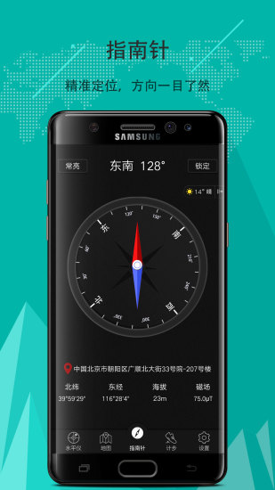 指南针app