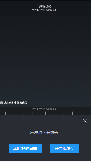 行车记录仪app