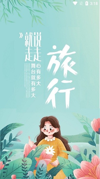 众旅联旅游app