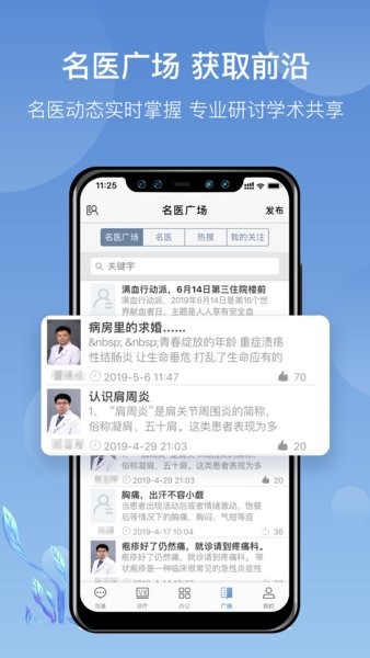 科瑞泰医生app