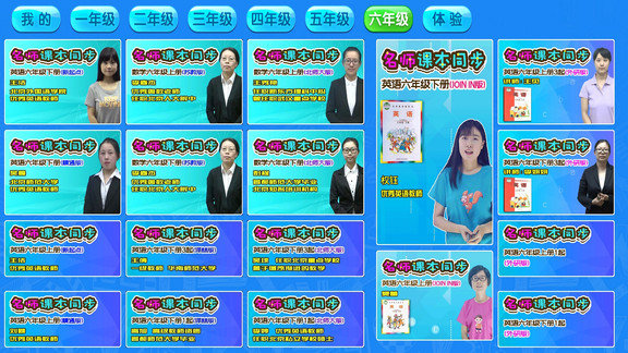 小学同步人教版app