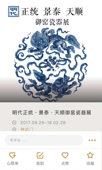 故宫展览app下载