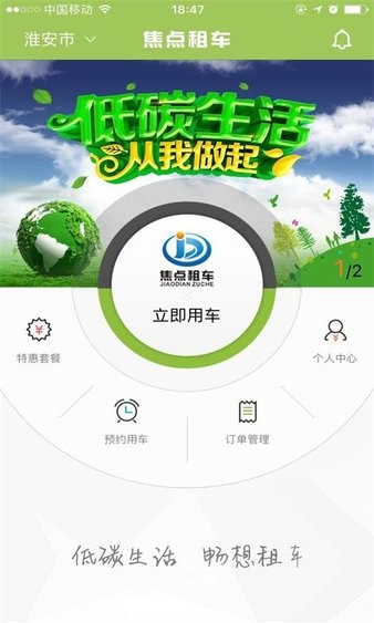 焦点租车app