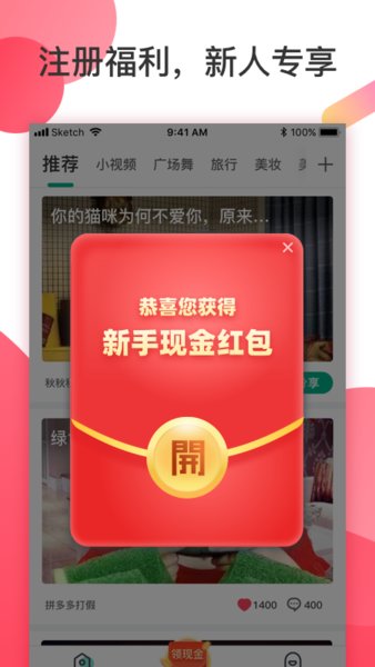 魔视红包版app