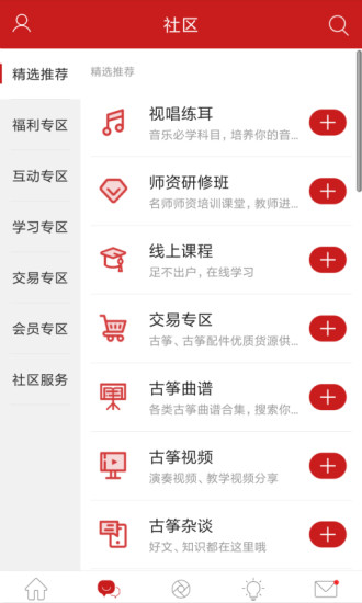 古筝人网app