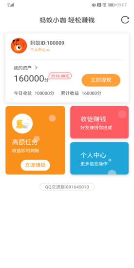 蚂蚁小咖app