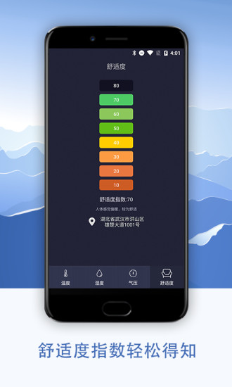 室内温度计app