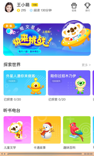 考拉阅读学生版