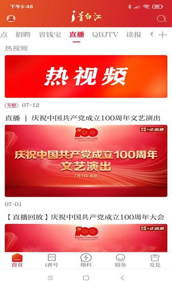 i青白江移动客户端