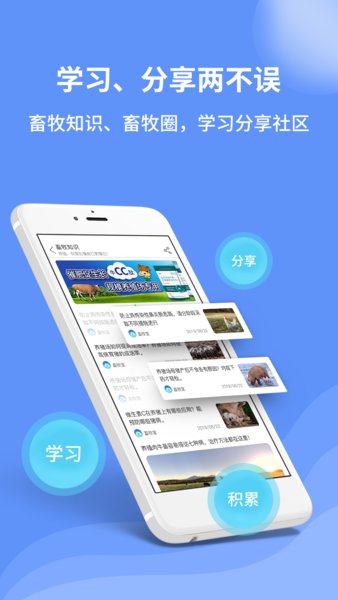 畜牧堂手机版