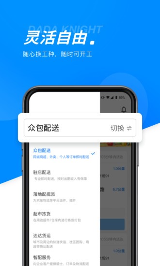 达达快送骑士版app