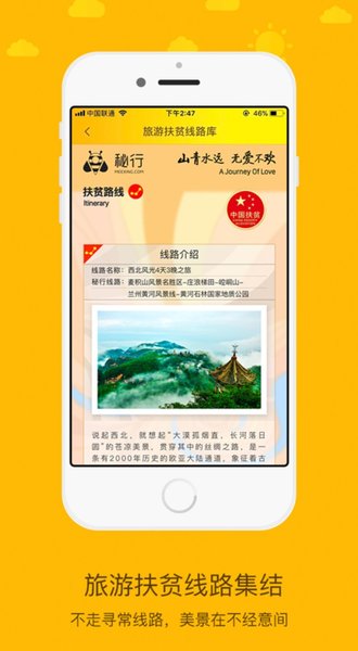 秘行软件