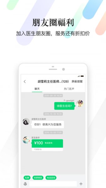 医健朋友圈app