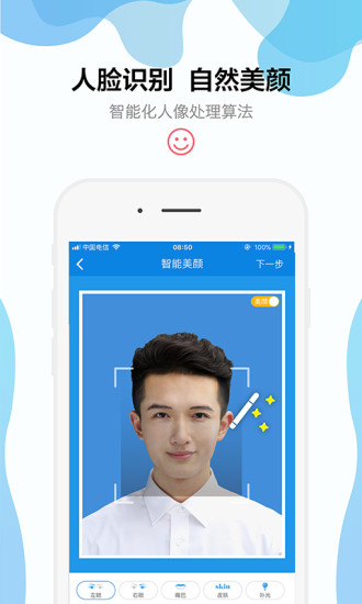 全能证件照app