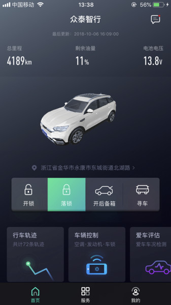 众泰智行app