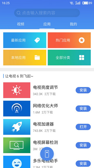 魅族tv助手手机版
