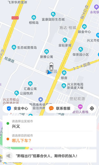 黔程出行app官方下载