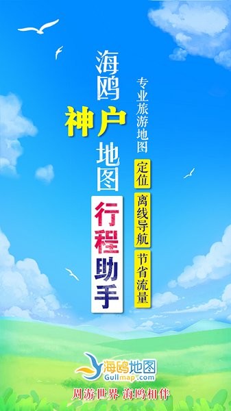 日本神户地图app