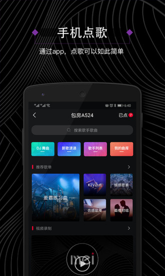 魅ktv软件