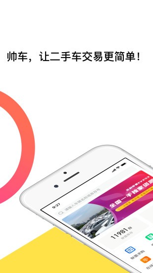 帅车联盟手机版