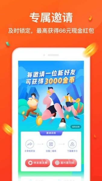 淘步数app