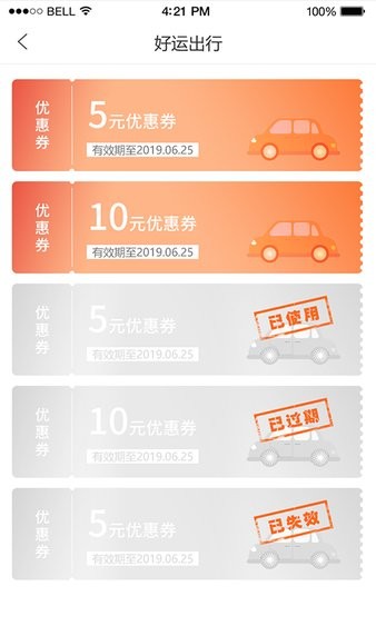 好运出行app