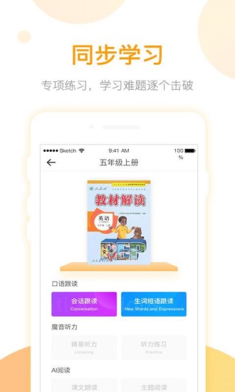英语易百分app
