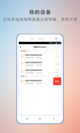 极速pdf转换器手机版